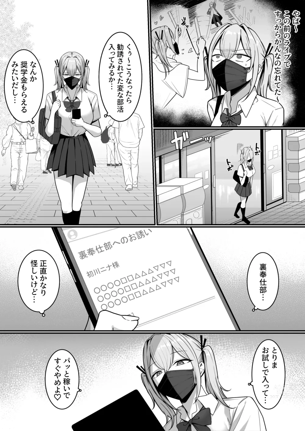 Page 16 of doujinshi Ura Gakuen Houshi-bu!