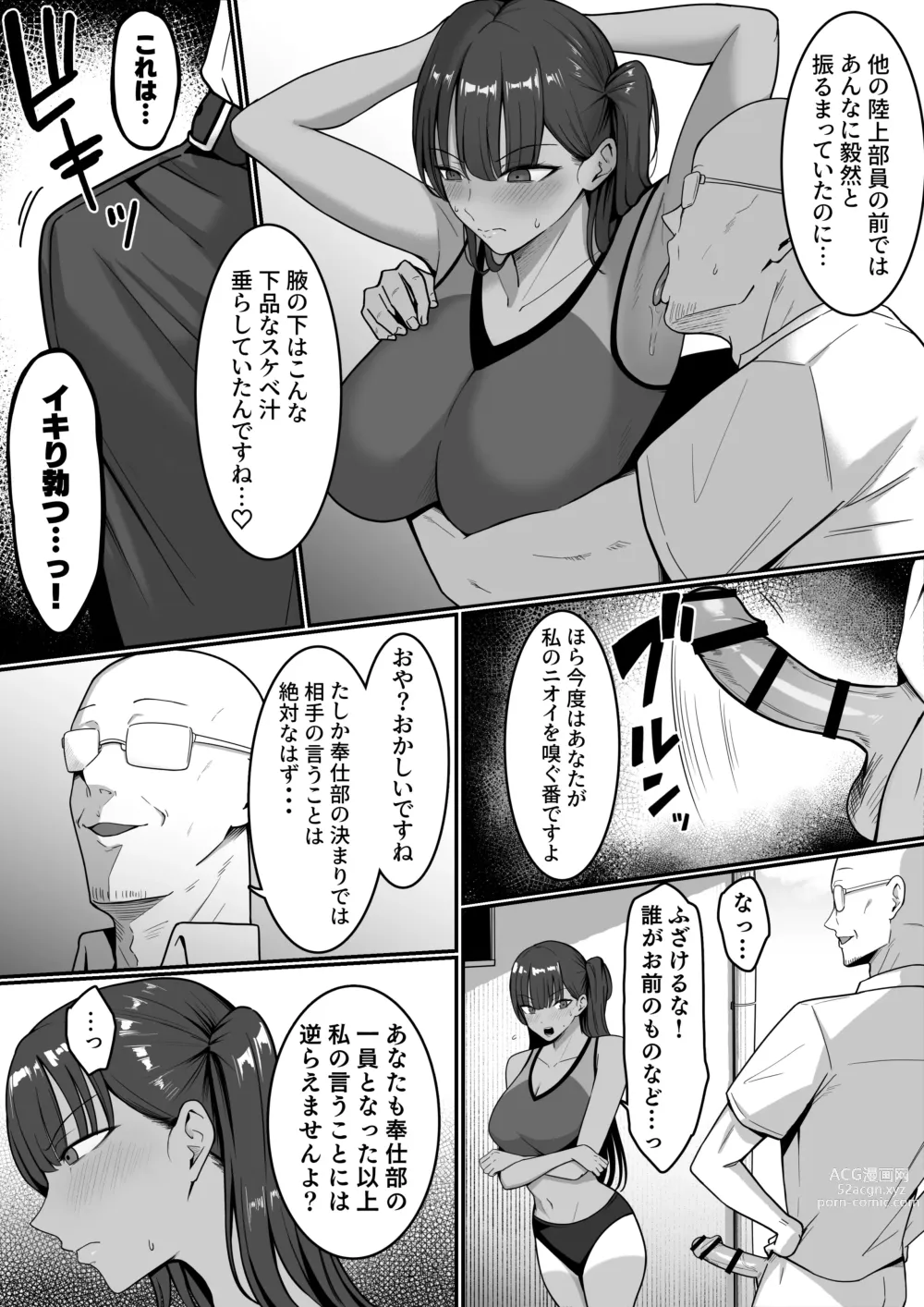 Page 7 of doujinshi Ura Gakuen Houshi-bu!