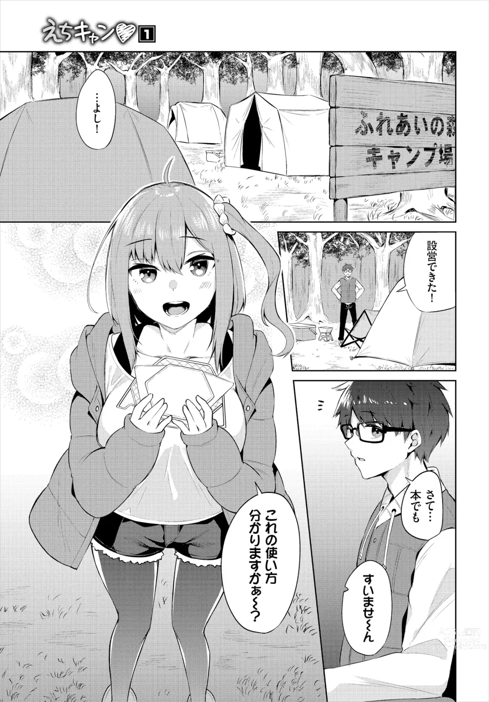 Page 3 of manga H Camp ~Yarimoku Yagai Katsudoubu Nisshi~ Gappon-ban 01