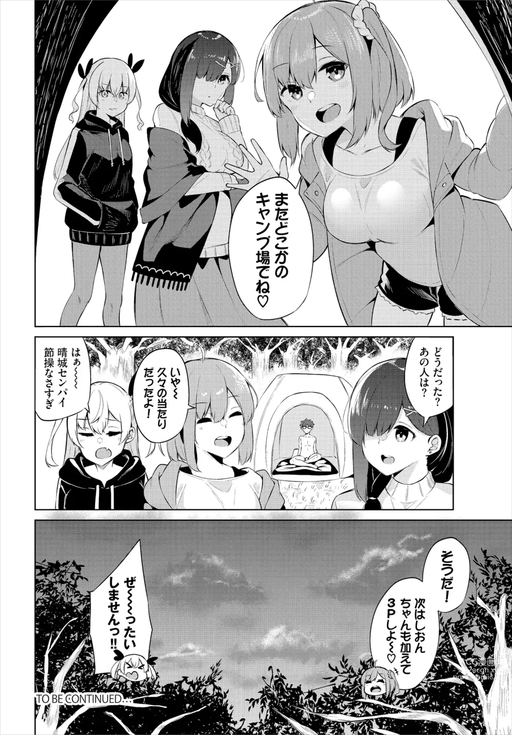 Page 22 of manga H Camp ~Yarimoku Yagai Katsudoubu Nisshi~ Gappon-ban 01