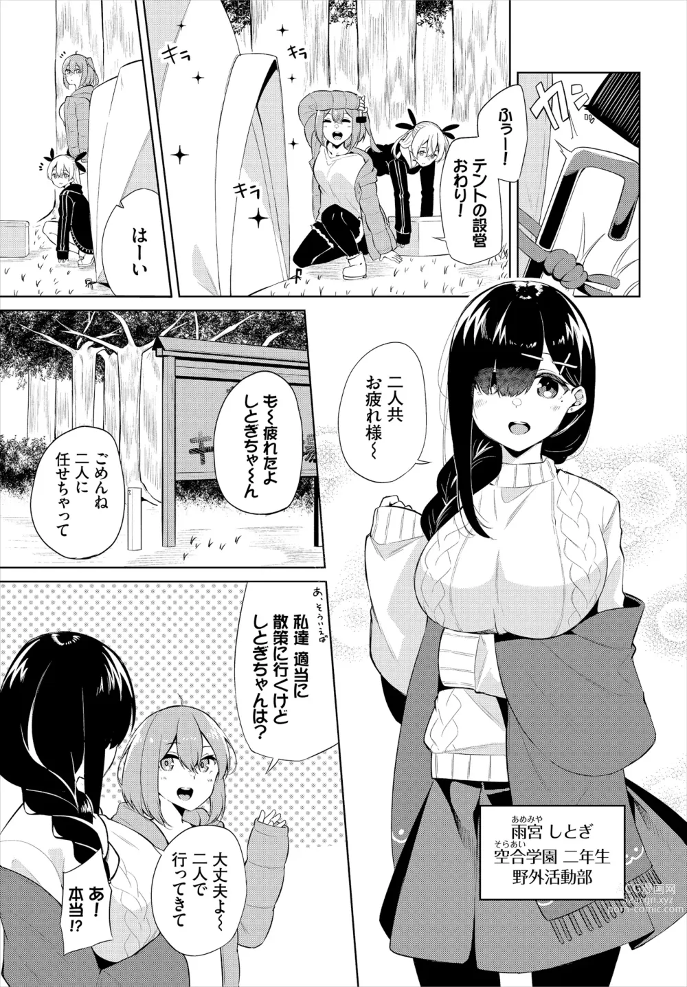 Page 23 of manga H Camp ~Yarimoku Yagai Katsudoubu Nisshi~ Gappon-ban 01