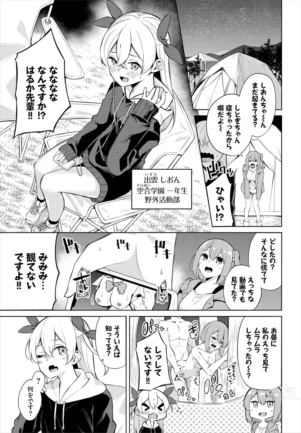 Page 43 of manga H Camp ~Yarimoku Yagai Katsudoubu Nisshi~ Gappon-ban 01