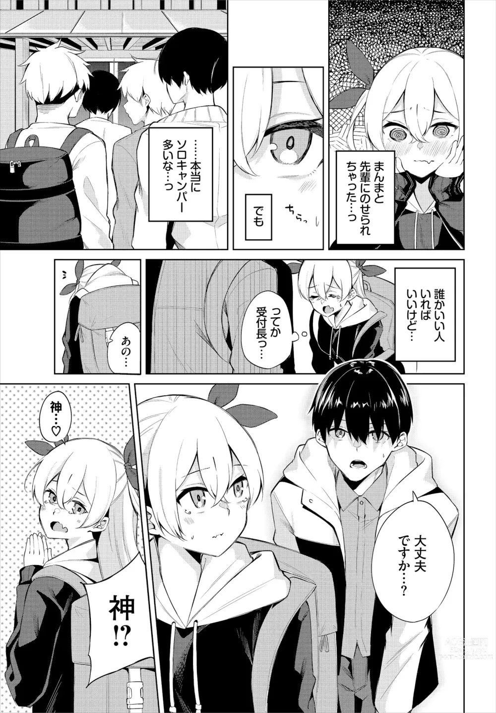 Page 45 of manga H Camp ~Yarimoku Yagai Katsudoubu Nisshi~ Gappon-ban 01