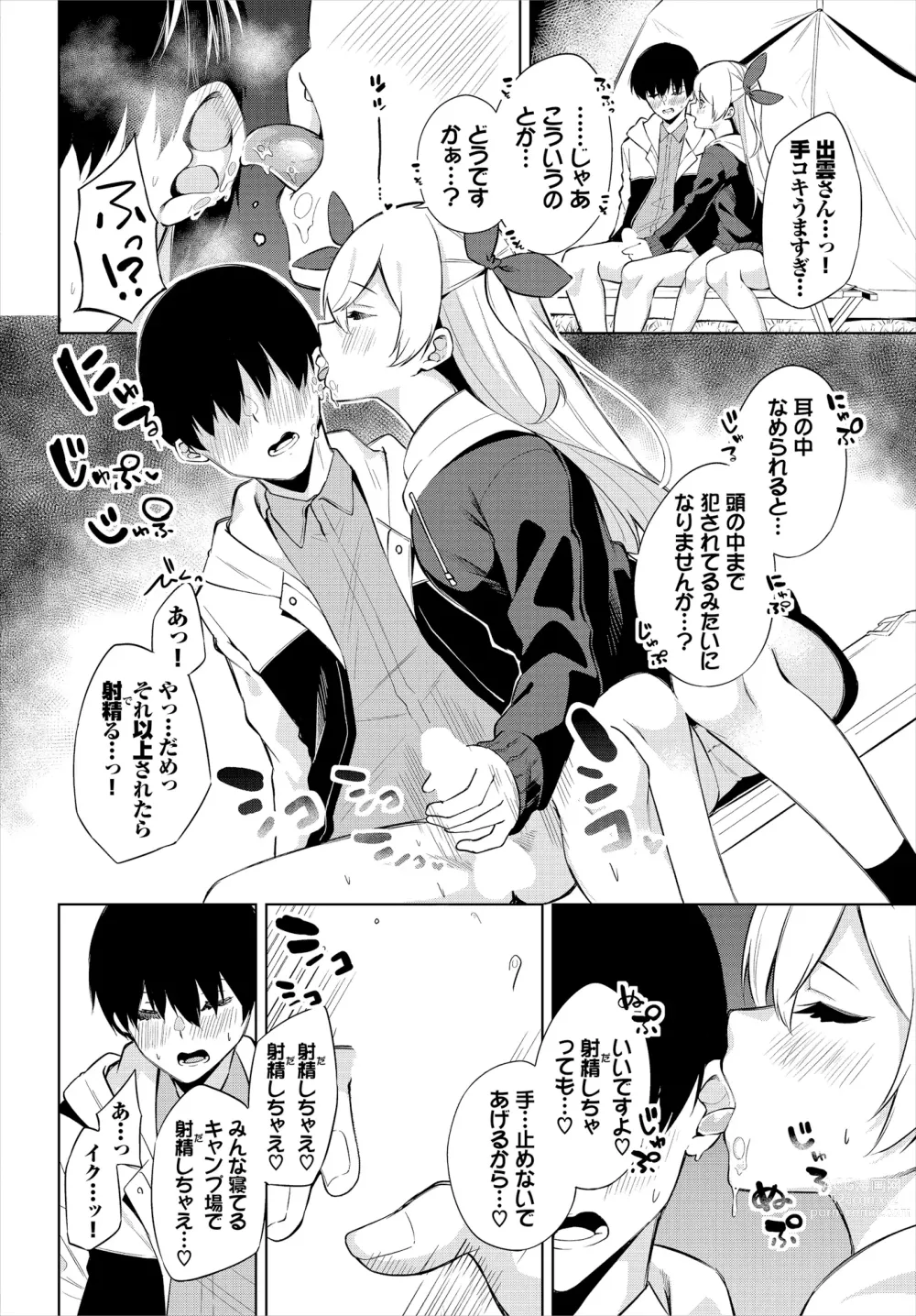 Page 52 of manga H Camp ~Yarimoku Yagai Katsudoubu Nisshi~ Gappon-ban 01