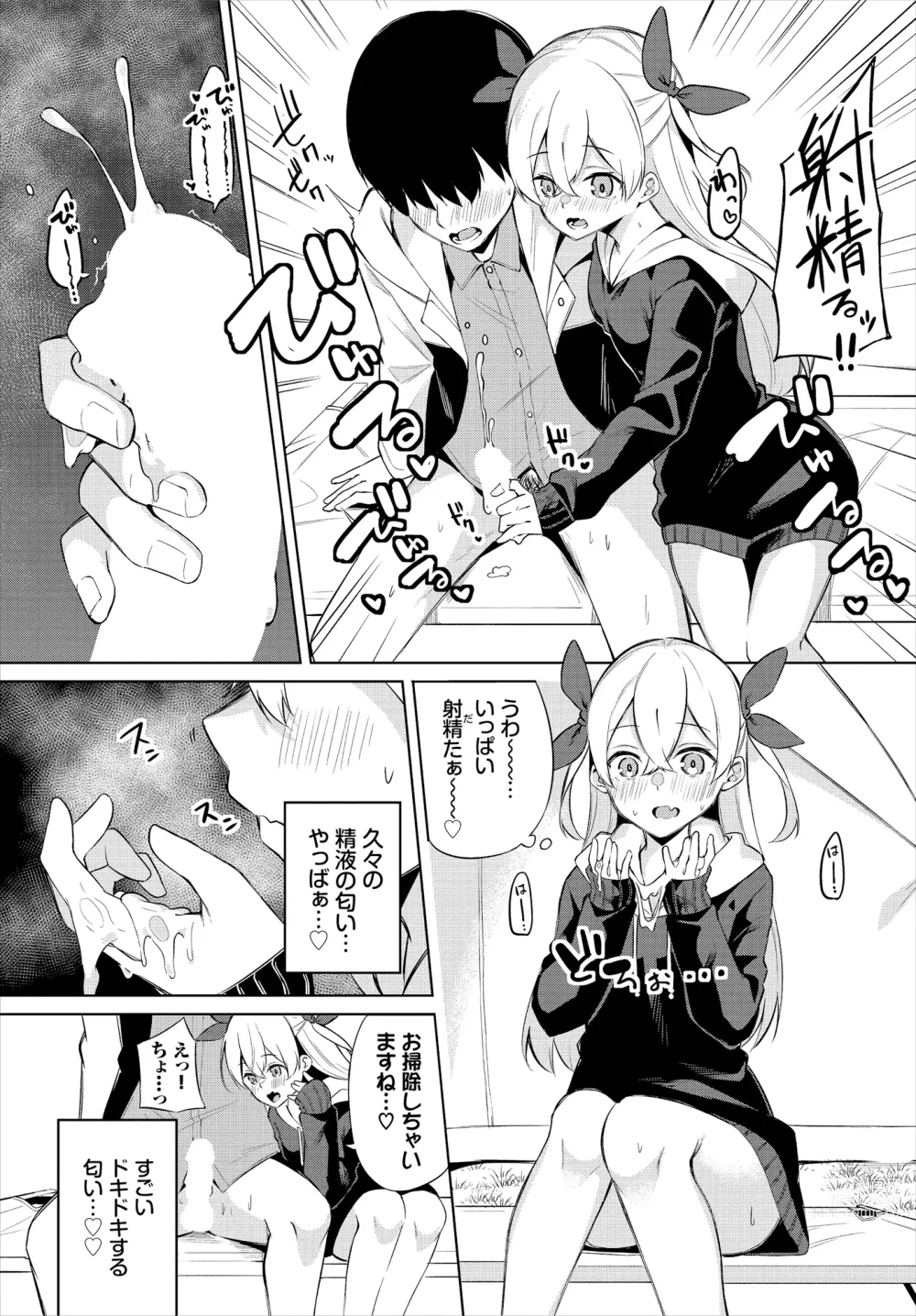 Page 53 of manga H Camp ~Yarimoku Yagai Katsudoubu Nisshi~ Gappon-ban 01