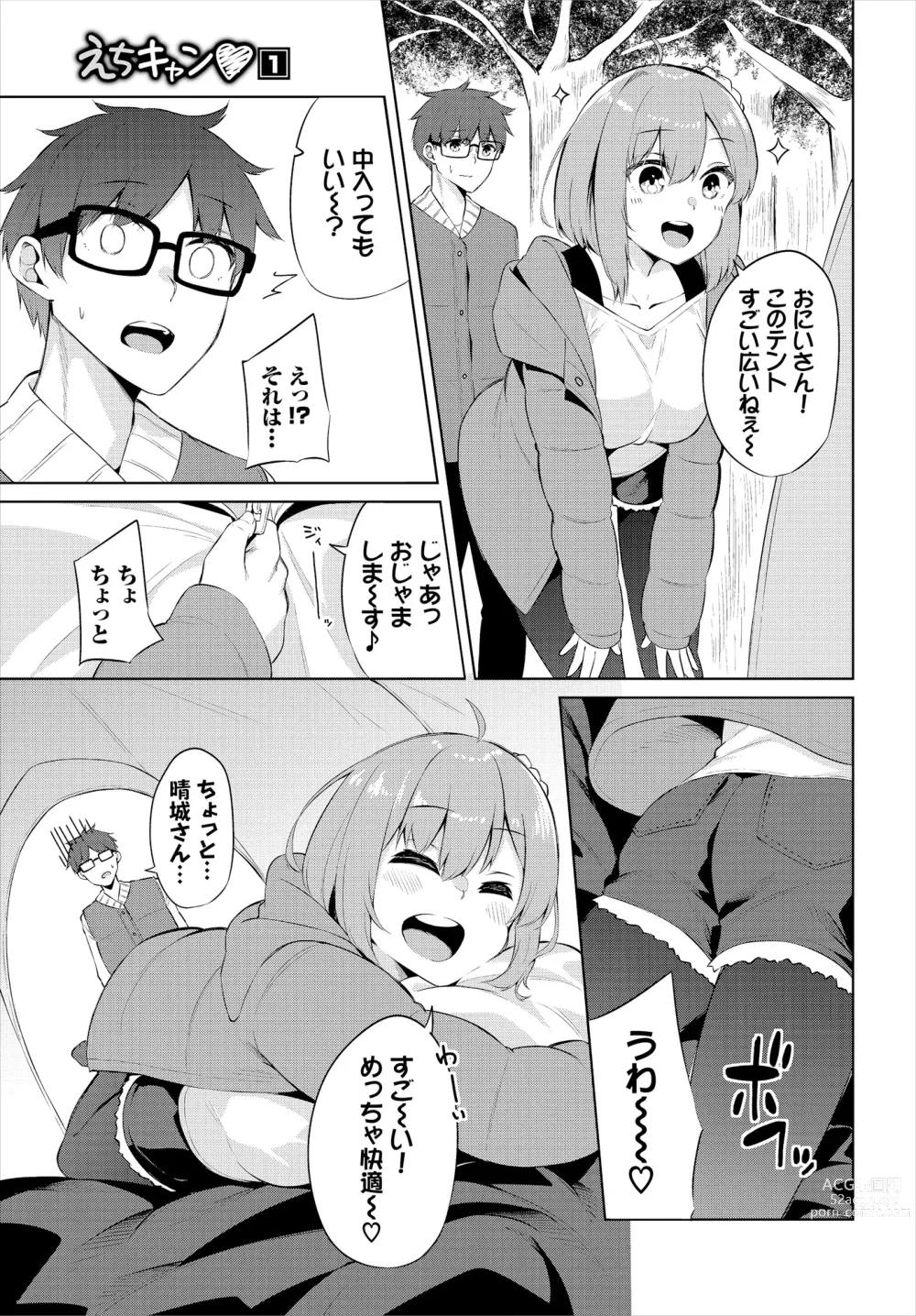 Page 7 of manga H Camp ~Yarimoku Yagai Katsudoubu Nisshi~ Gappon-ban 01