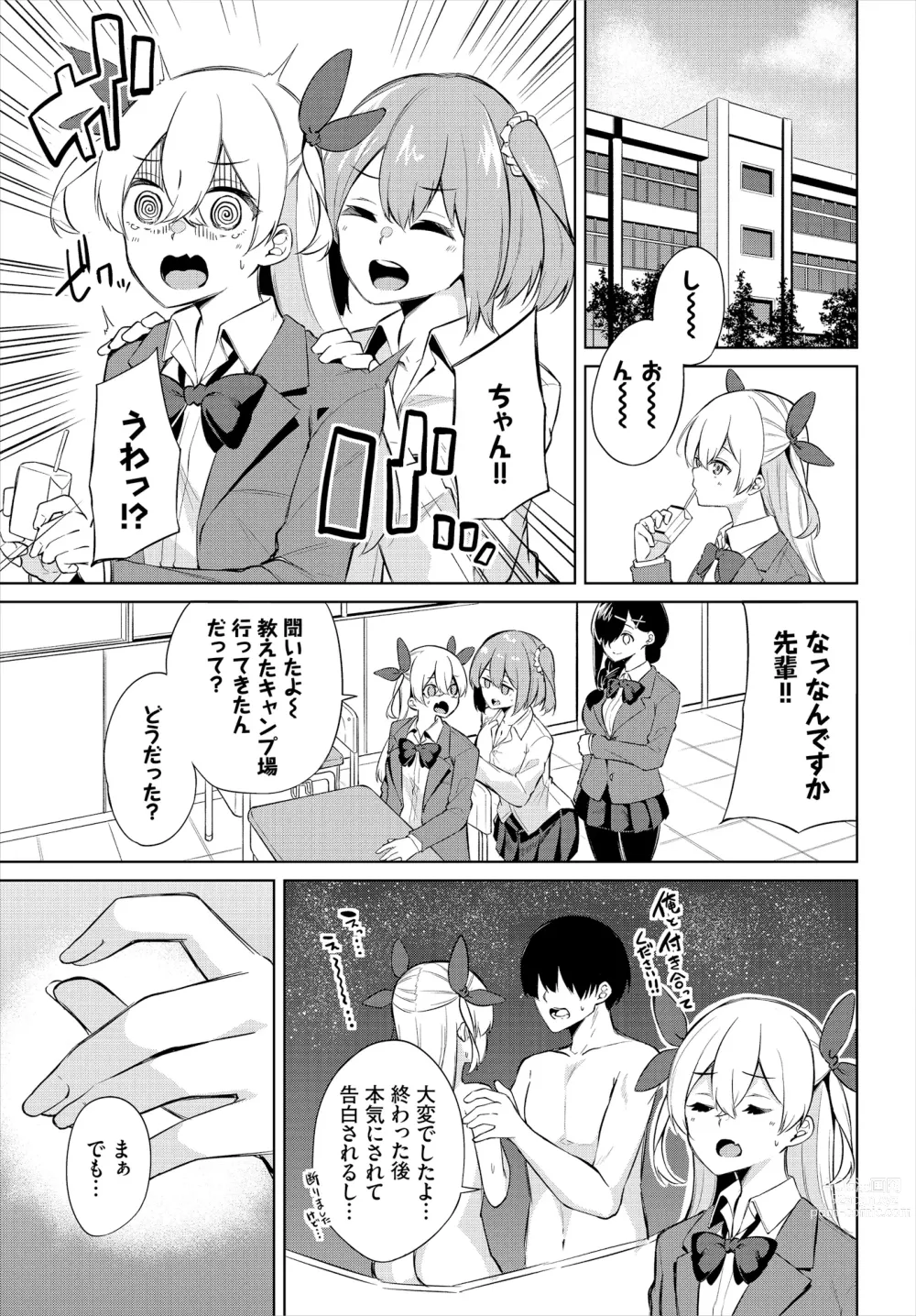 Page 61 of manga H Camp ~Yarimoku Yagai Katsudoubu Nisshi~ Gappon-ban 01