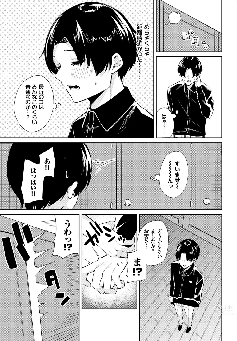 Page 67 of manga H Camp ~Yarimoku Yagai Katsudoubu Nisshi~ Gappon-ban 01