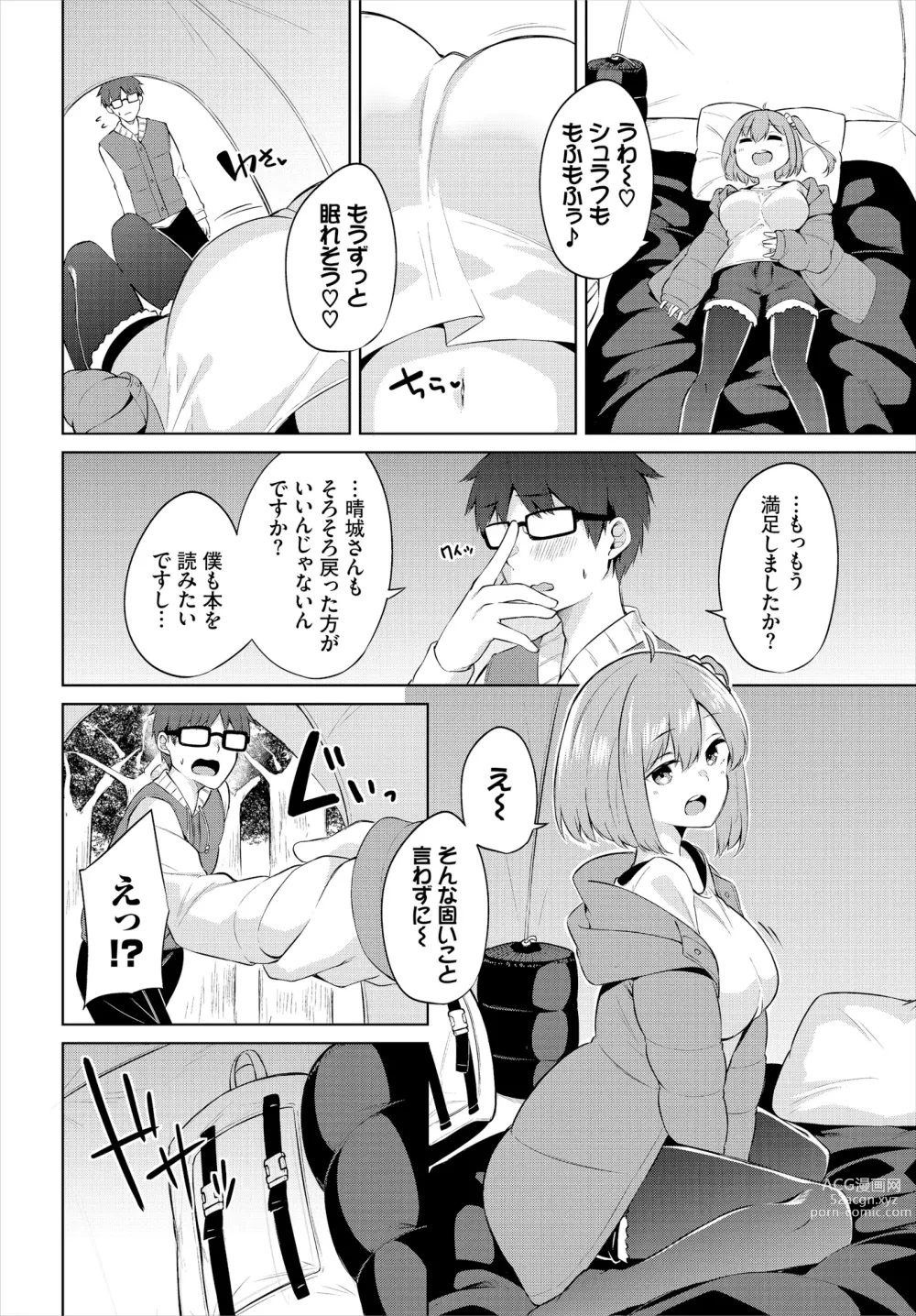 Page 8 of manga H Camp ~Yarimoku Yagai Katsudoubu Nisshi~ Gappon-ban 01