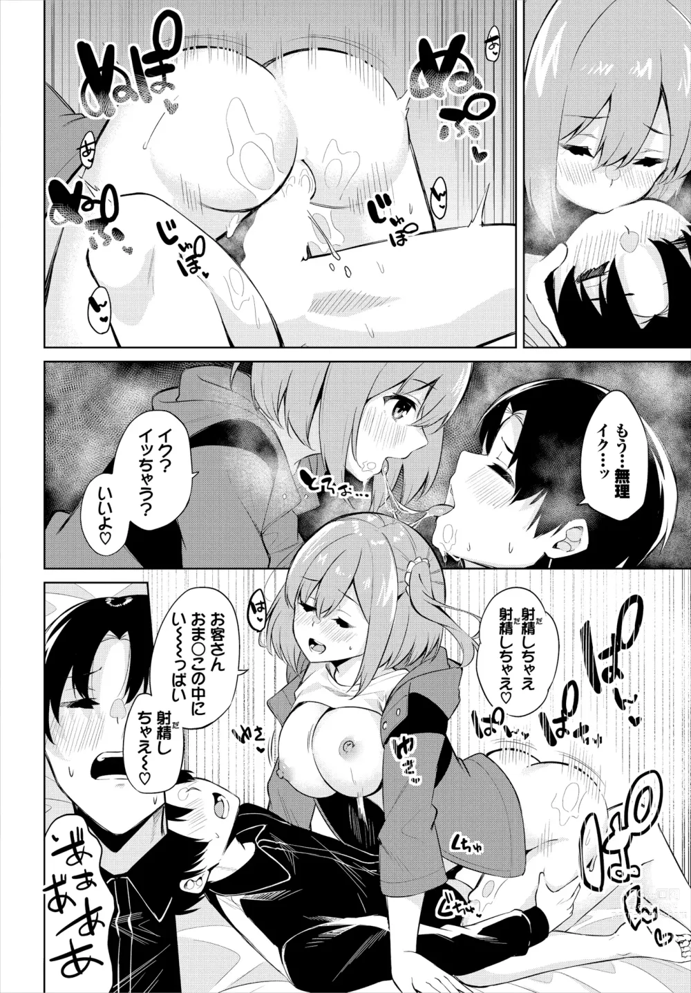 Page 80 of manga H Camp ~Yarimoku Yagai Katsudoubu Nisshi~ Gappon-ban 01
