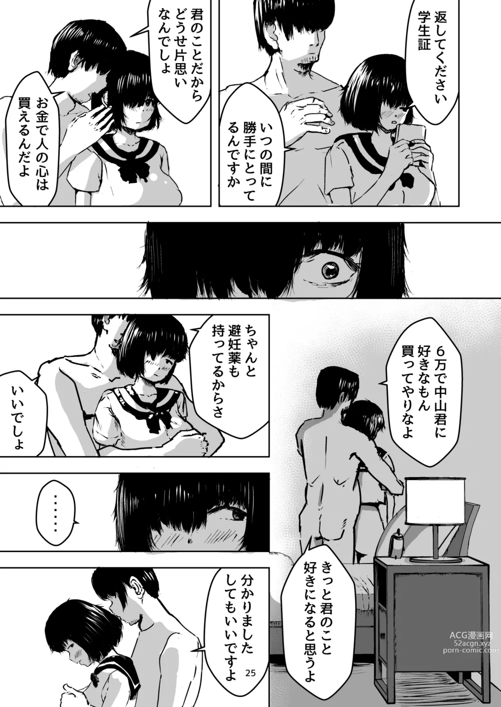 Page 25 of doujinshi Majime na Watashi o Kaetakute Hajimete Enkou shita Toki no Hanashi