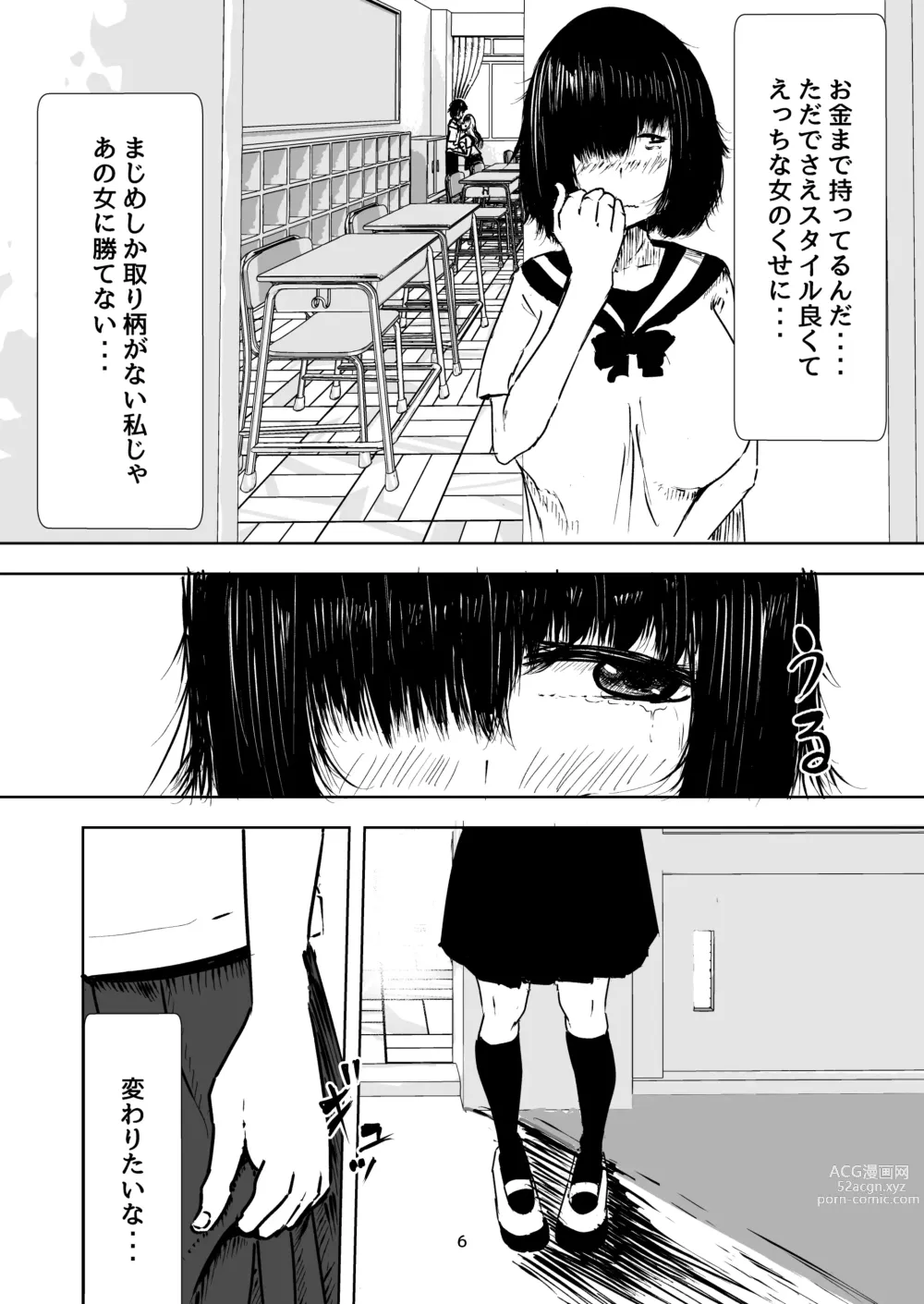 Page 6 of doujinshi Majime na Watashi o Kaetakute Hajimete Enkou shita Toki no Hanashi