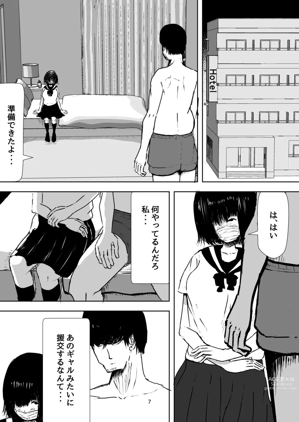 Page 7 of doujinshi Majime na Watashi o Kaetakute Hajimete Enkou shita Toki no Hanashi