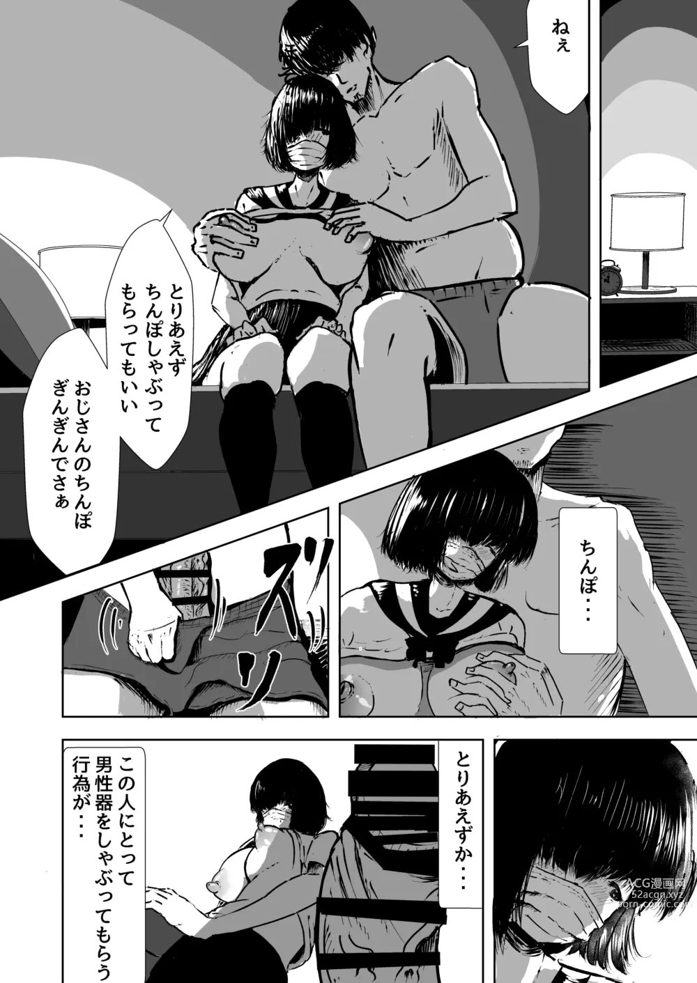 Page 10 of doujinshi Majime na Watashi o Kaetakute Hajimete Enkou shita Toki no Hanashi