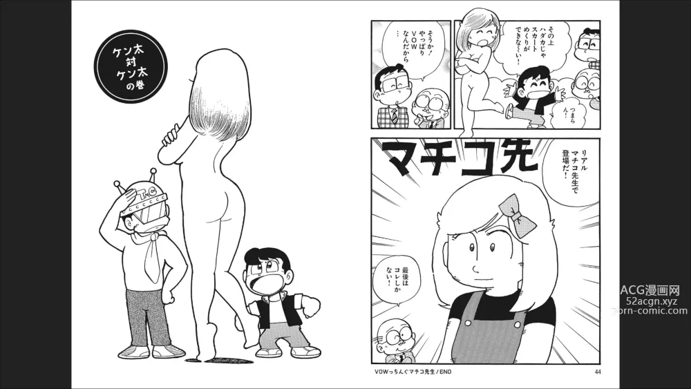 Page 24 of doujinshi Maicching Machiko-sensei Otakara!