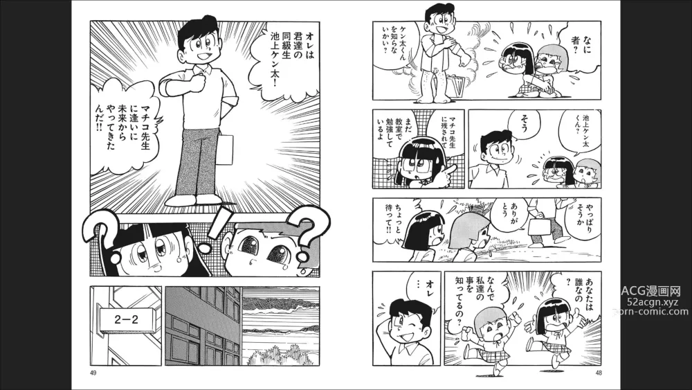 Page 26 of doujinshi Maicching Machiko-sensei Otakara!