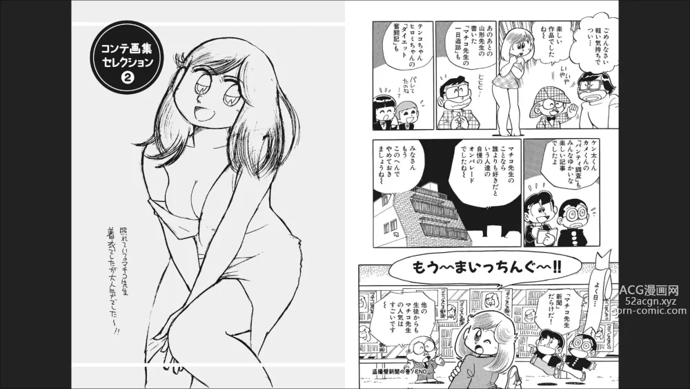 Page 53 of doujinshi Maicching Machiko-sensei Otakara!