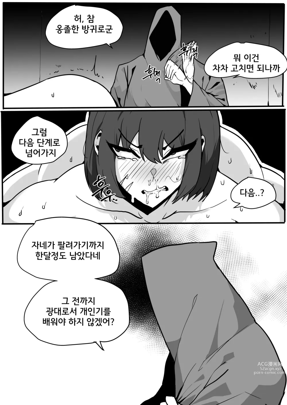 Page 11 of doujinshi [Butter Margarine] [Clown Knight Liya]