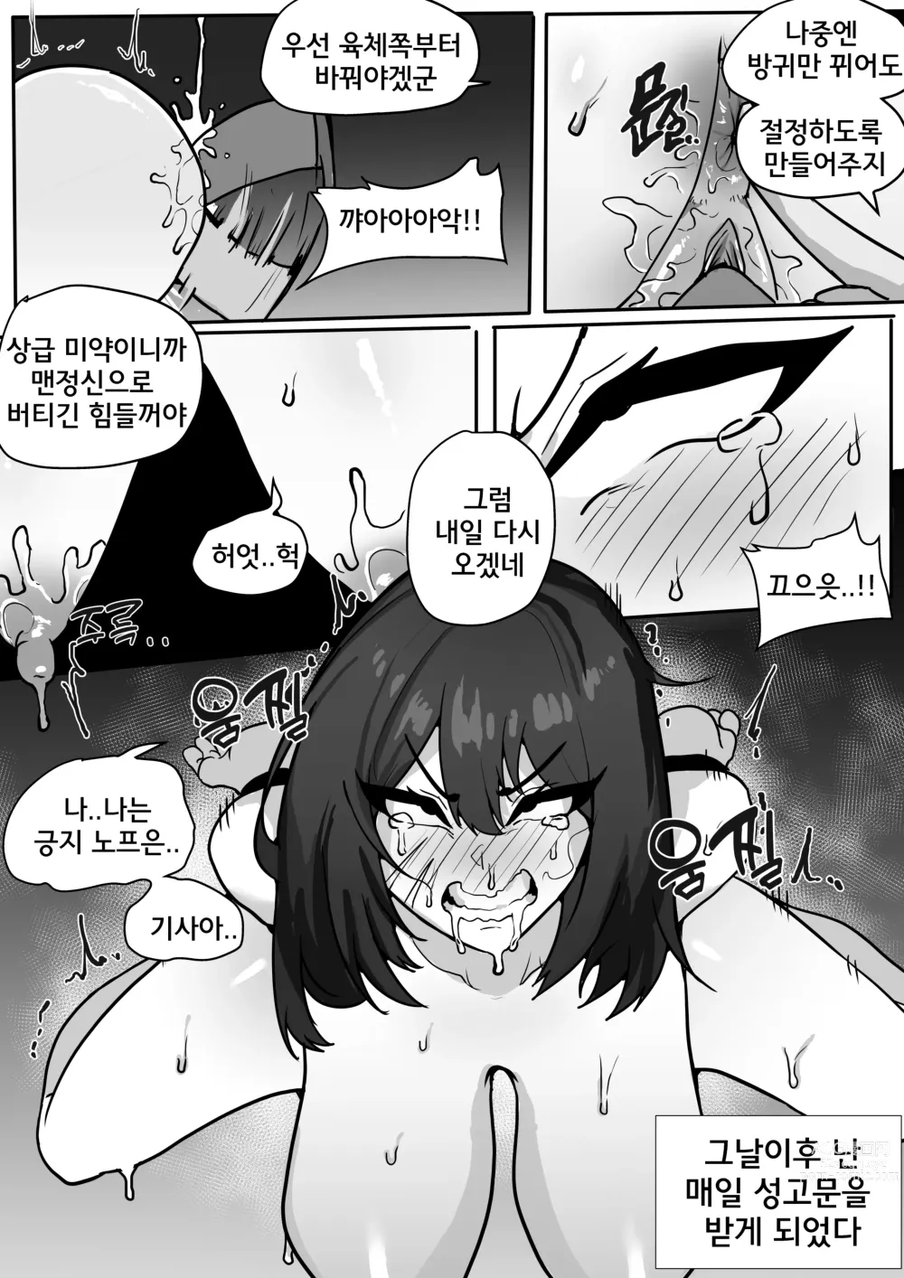Page 7 of doujinshi [Butter Margarine] [Clown Knight Liya]