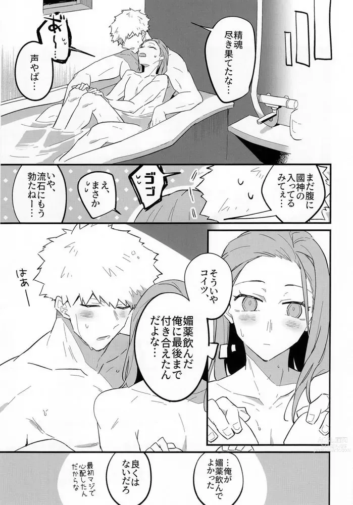 Page 20 of doujinshi Biyaku non datte itte ndaro baka