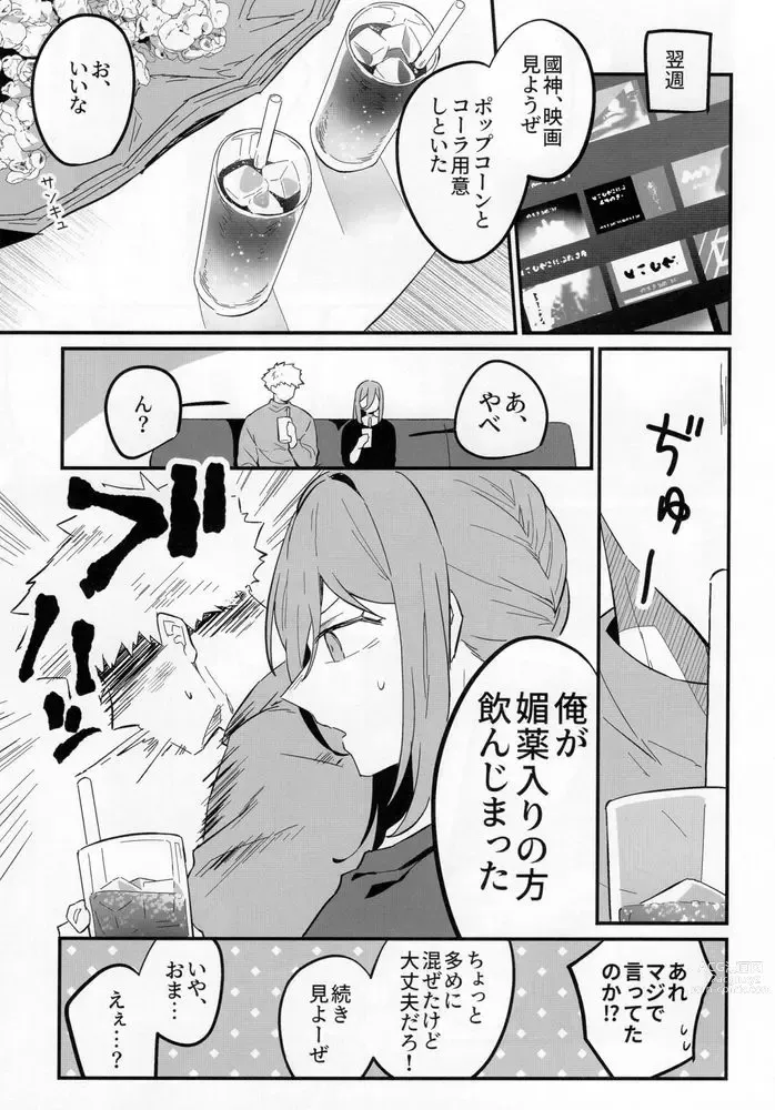 Page 4 of doujinshi Biyaku non datte itte ndaro baka