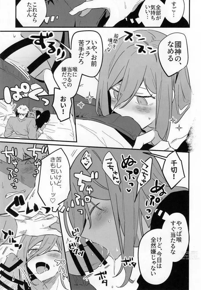 Page 10 of doujinshi Biyaku non datte itte ndaro baka