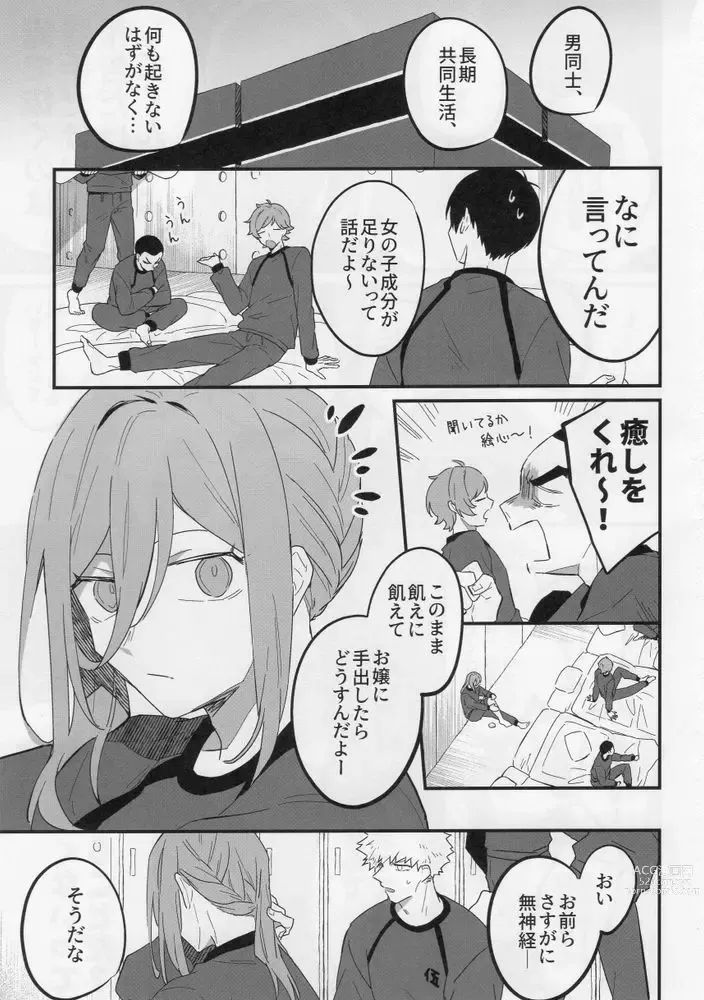 Page 2 of doujinshi MY LOVELY HERO