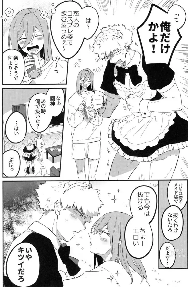 Page 11 of doujinshi MY LOVELY HERO
