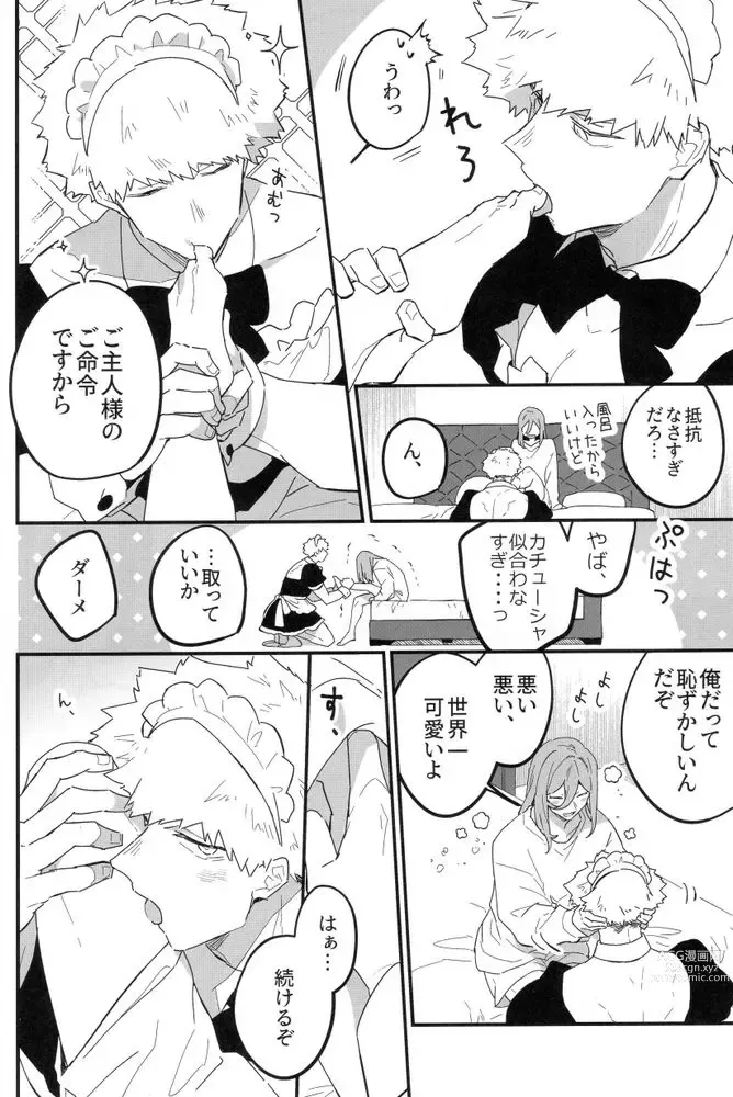 Page 13 of doujinshi MY LOVELY HERO
