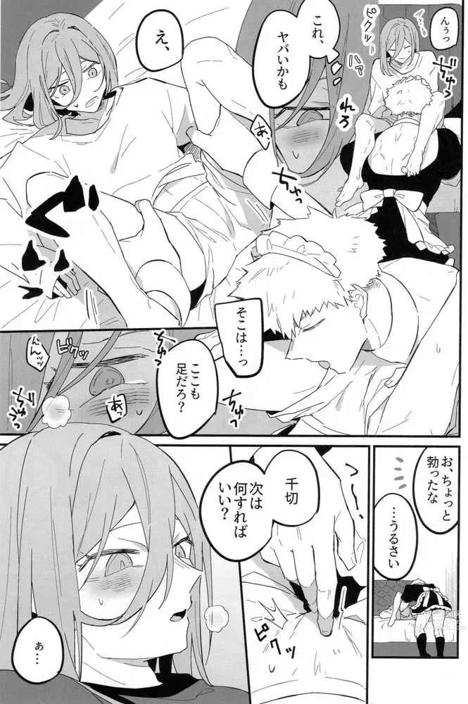 Page 14 of doujinshi MY LOVELY HERO