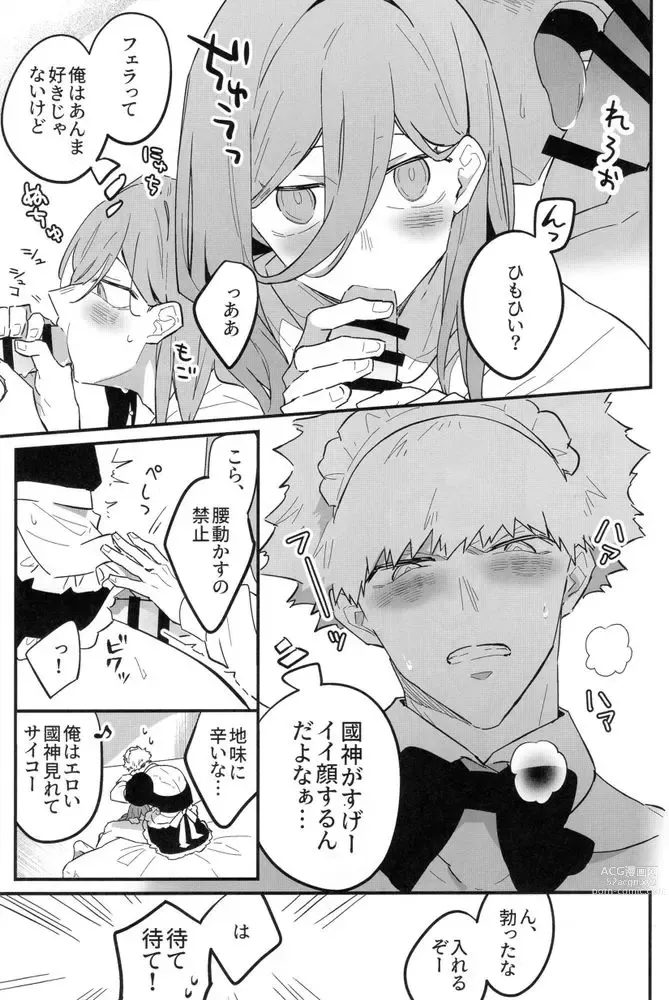 Page 18 of doujinshi MY LOVELY HERO