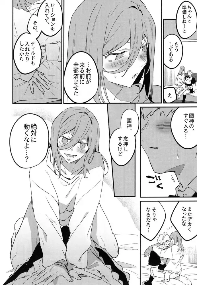 Page 19 of doujinshi MY LOVELY HERO