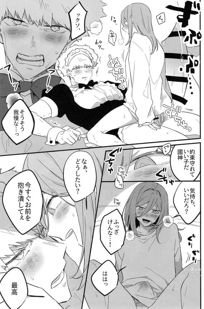 Page 20 of doujinshi MY LOVELY HERO