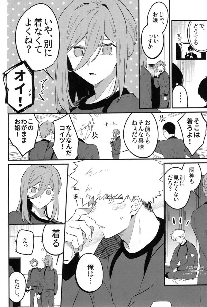 Page 5 of doujinshi MY LOVELY HERO