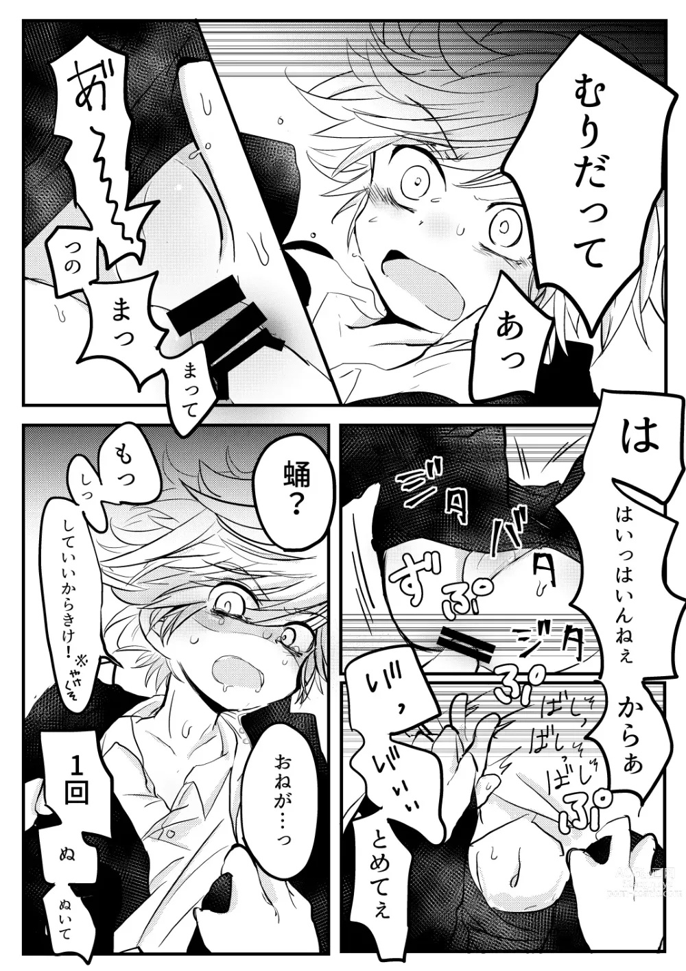 Page 18 of doujinshi Karakomori Beetle