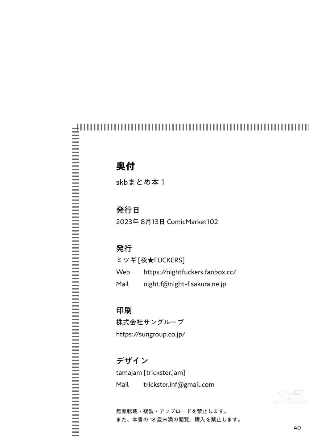 Page 39 of doujinshi Sukebe Matome Hon 1