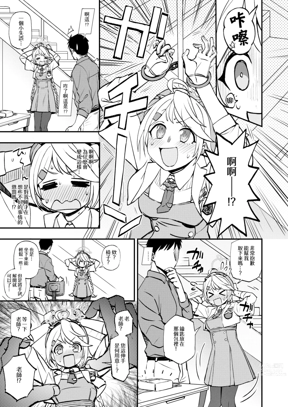 Page 11 of doujinshi Sensei to Seito to no XXX wa Kivotos de wa Hanzai de wa Arimasen!