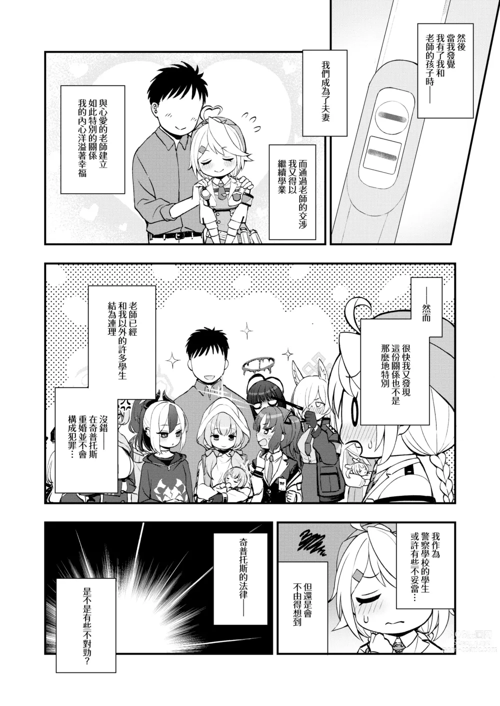 Page 18 of doujinshi Sensei to Seito to no XXX wa Kivotos de wa Hanzai de wa Arimasen!