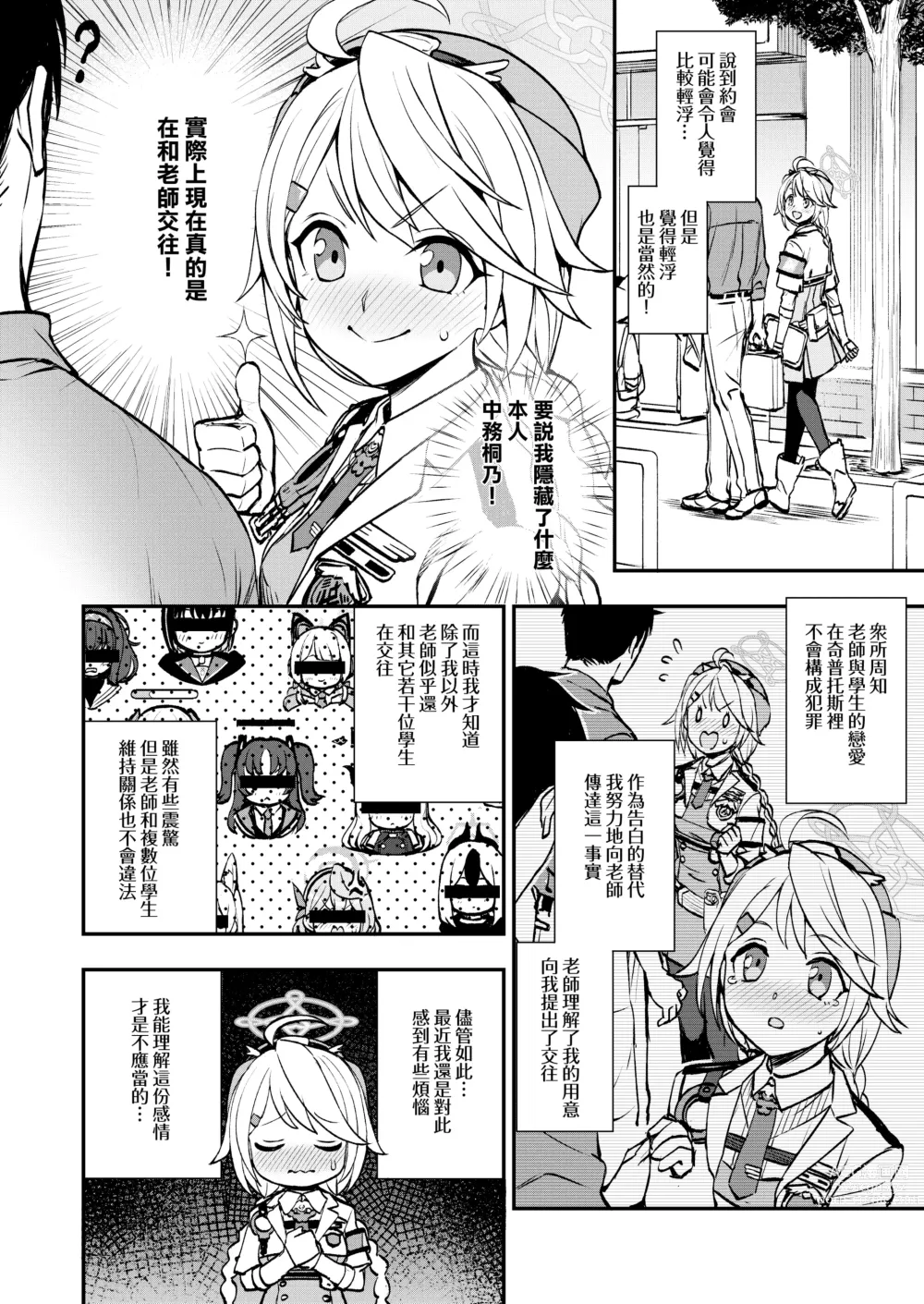 Page 4 of doujinshi Sensei to Seito to no XXX wa Kivotos de wa Hanzai de wa Arimasen!