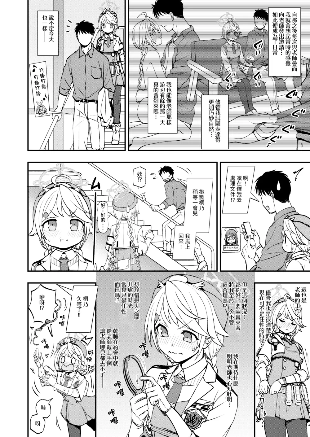 Page 10 of doujinshi Sensei to Seito to no XXX wa Kivotos de wa Hanzai de wa Arimasen!