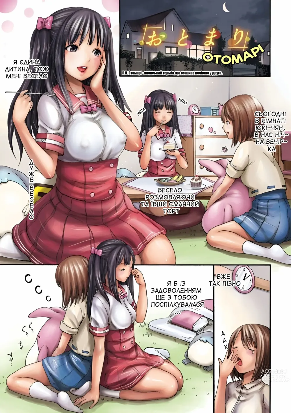 Page 1 of manga Отомарі
