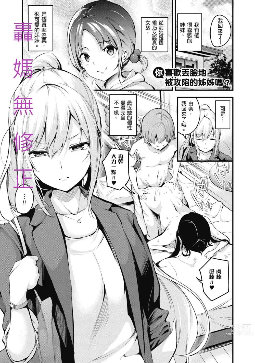Page 3 of manga Darashinaku Ochiru Onee-san wa Suki desu ka? (decensored)