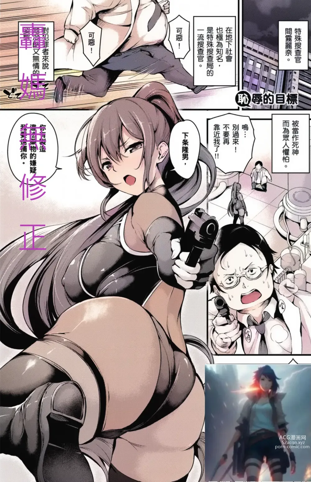 Page 1 of manga 恥辱的目標 (decensored)