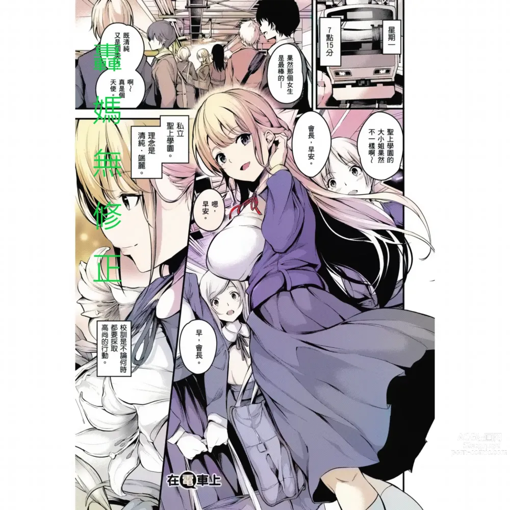 Page 1 of manga 在電車上 (decensored)