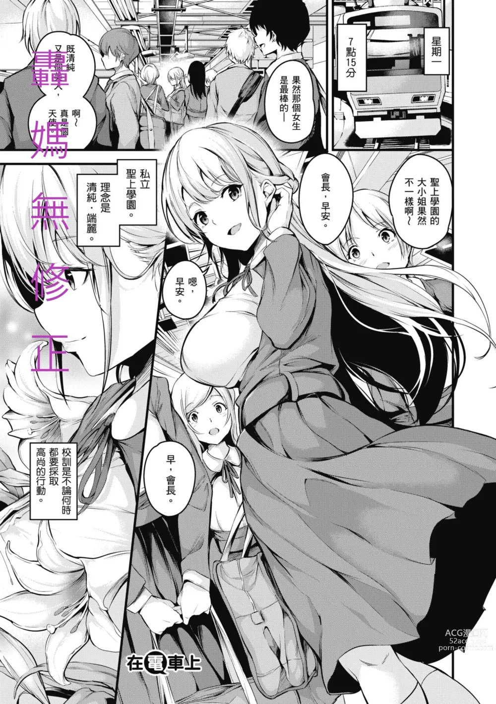 Page 3 of manga 在電車上 (decensored)