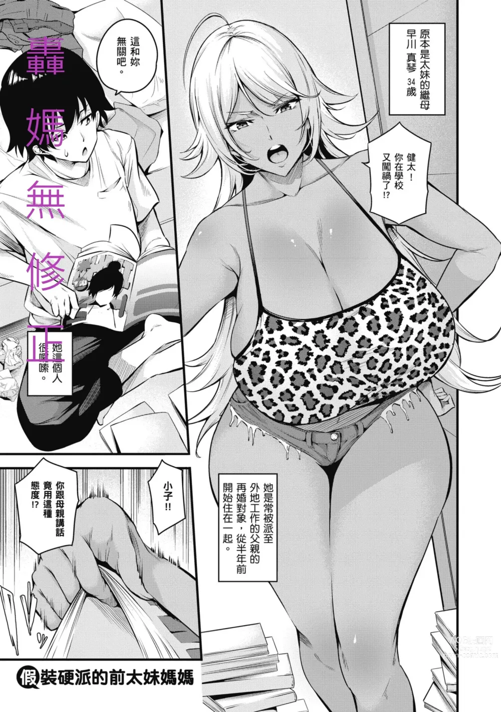Page 3 of manga Kouha Kidori no Moto YanMama (decensored)