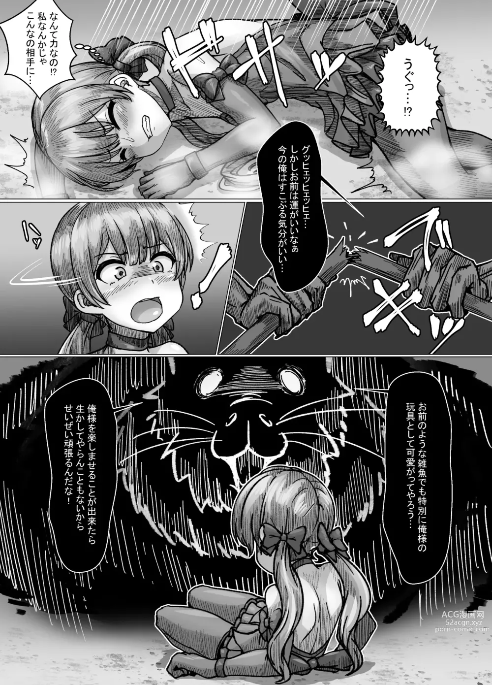 Page 7 of doujinshi Shes a weak little monster magical girl, but no matter how strong her opponent is, she'll never lose!