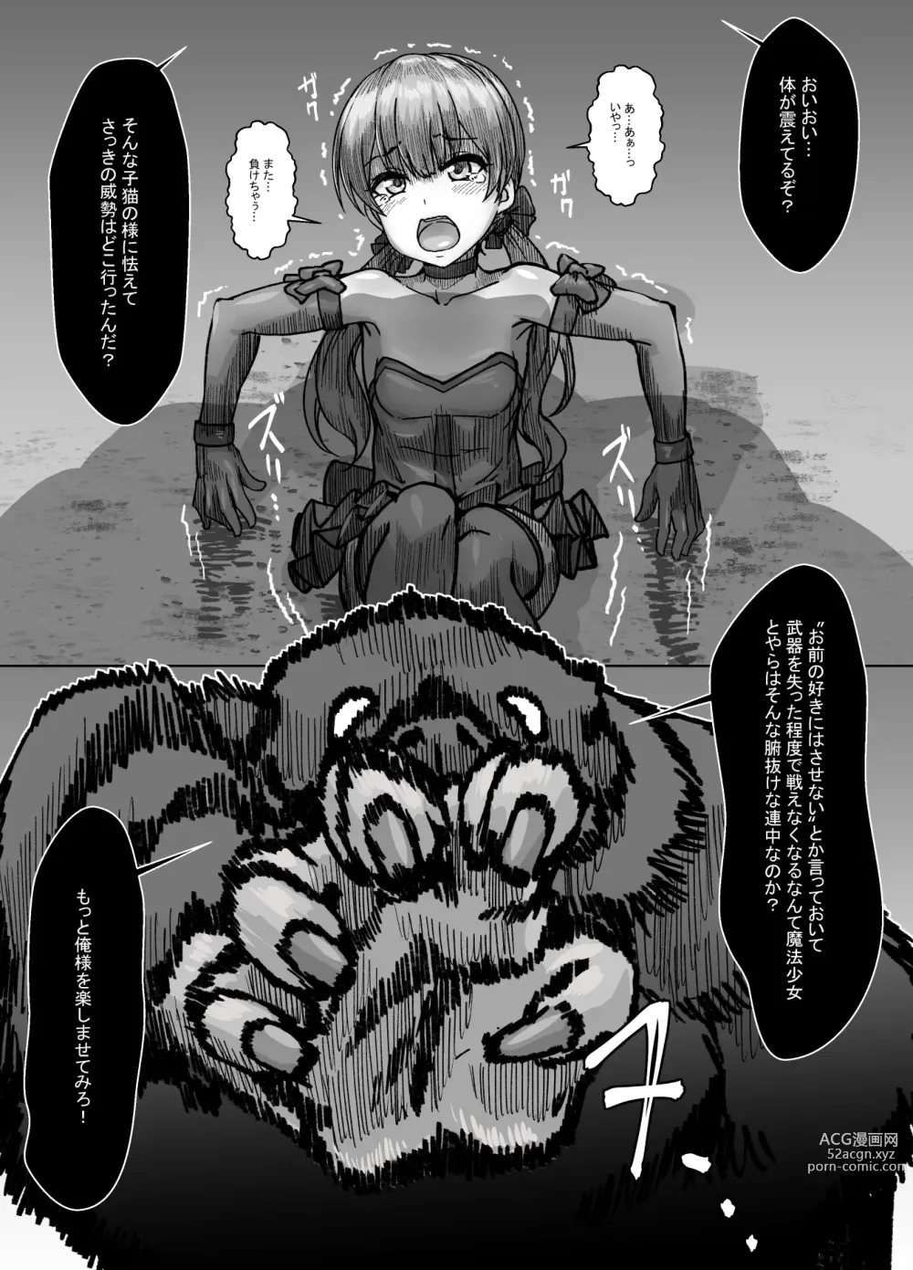 Page 8 of doujinshi Shes a weak little monster magical girl, but no matter how strong her opponent is, she'll never lose!