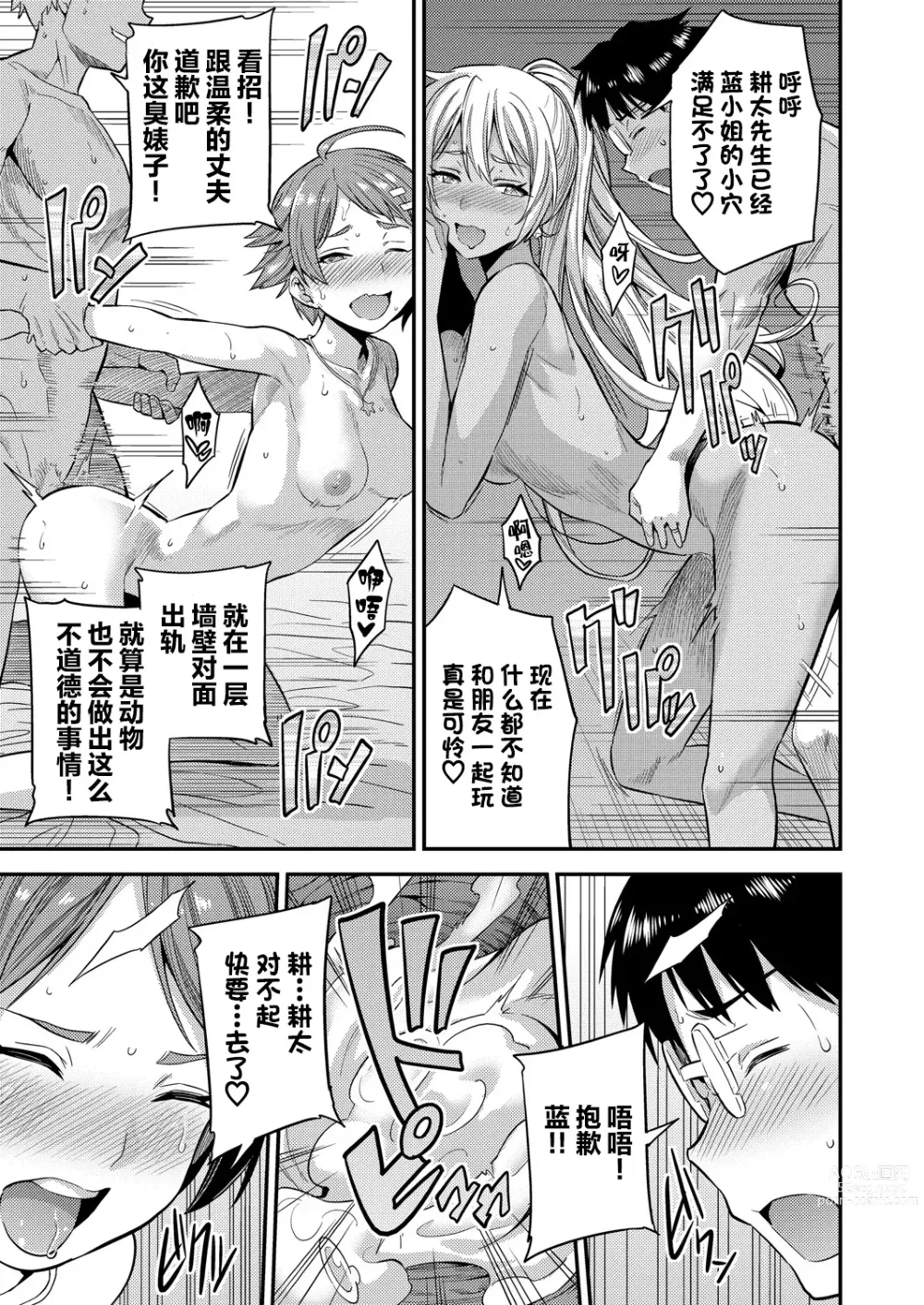 Page 22 of manga Fuufu Shinpan ~Himitsu no Haramase Kokkyousen~ (decensored)