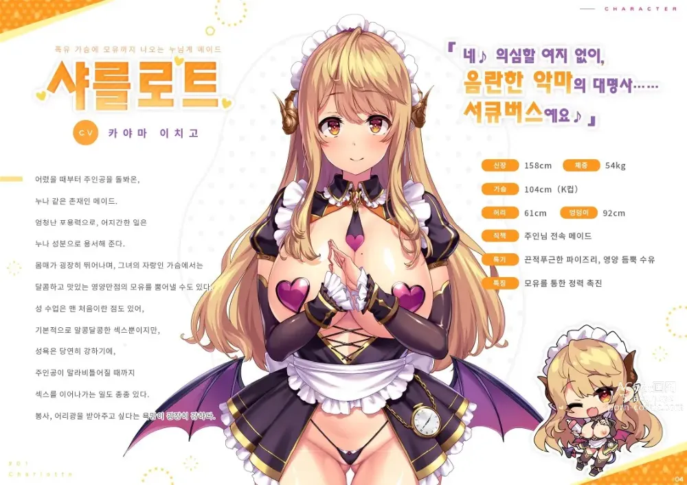 Page 34 of imageset 나는 당주가 되기 위해, 오늘부터 메이드와 H 합니다 - 특전